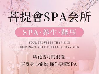 重庆菩提會SPA会所(解放碑店)