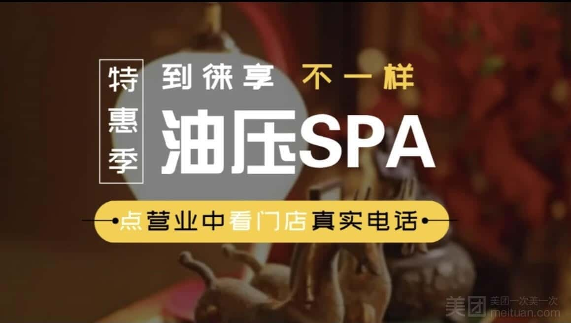 北京野岛水墨油压SPA