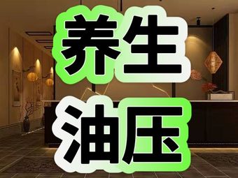 武汉艺鑫按摩SPA