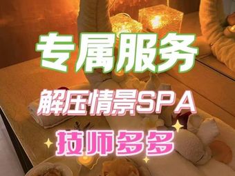 济南百乐·主题SPA养生会所