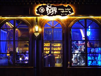 北京悦界酒吧(后海店)